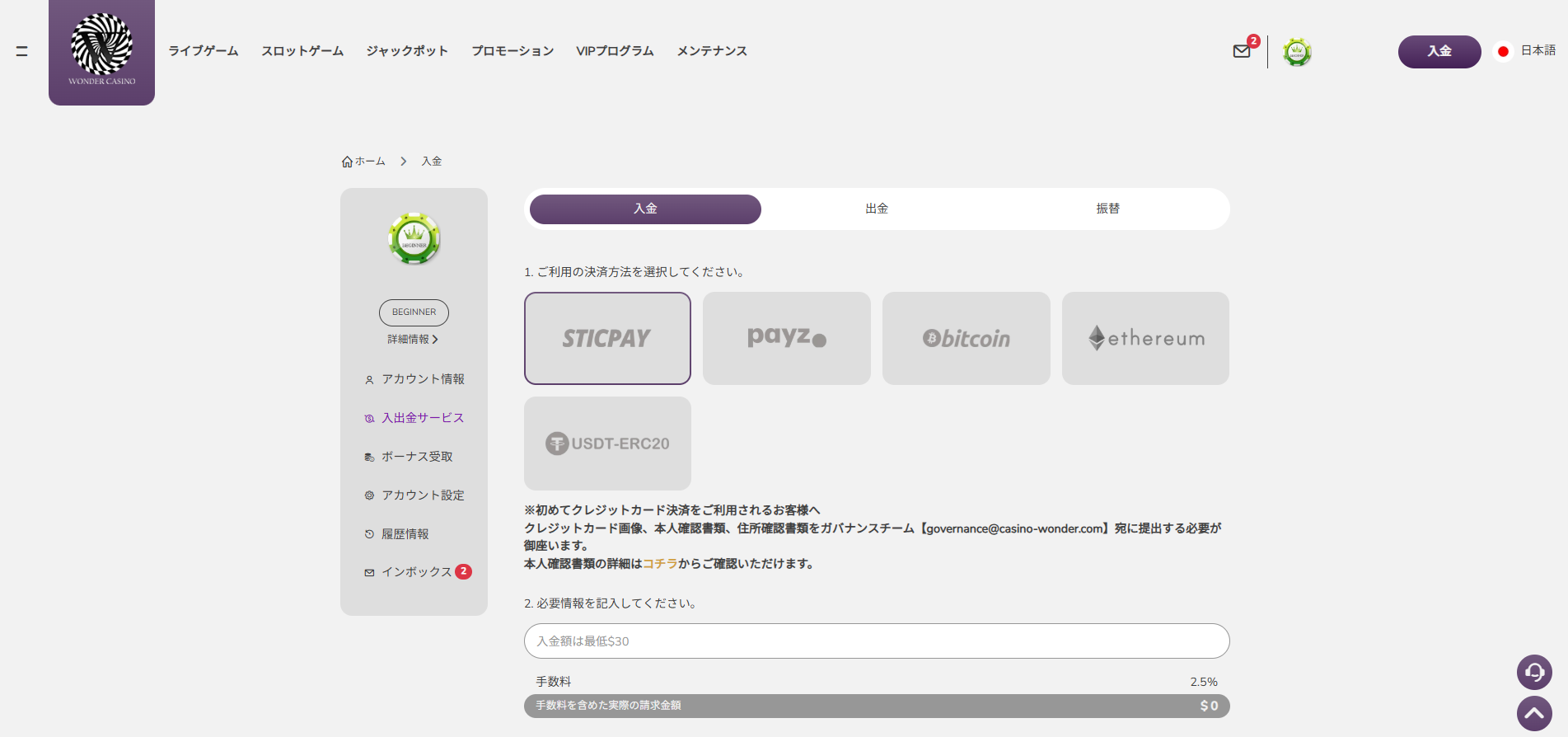 入金画面