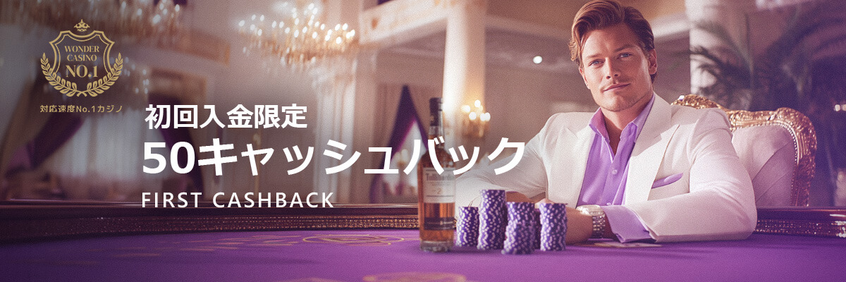 FIRST CASHBACK