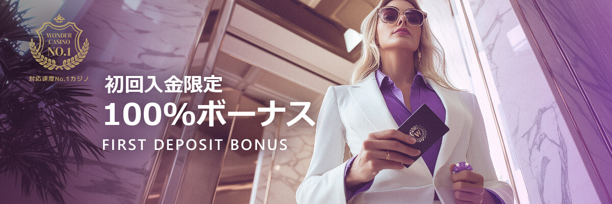 FIRST DEPOSIT BONUS