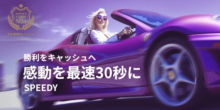 最速30秒で出金