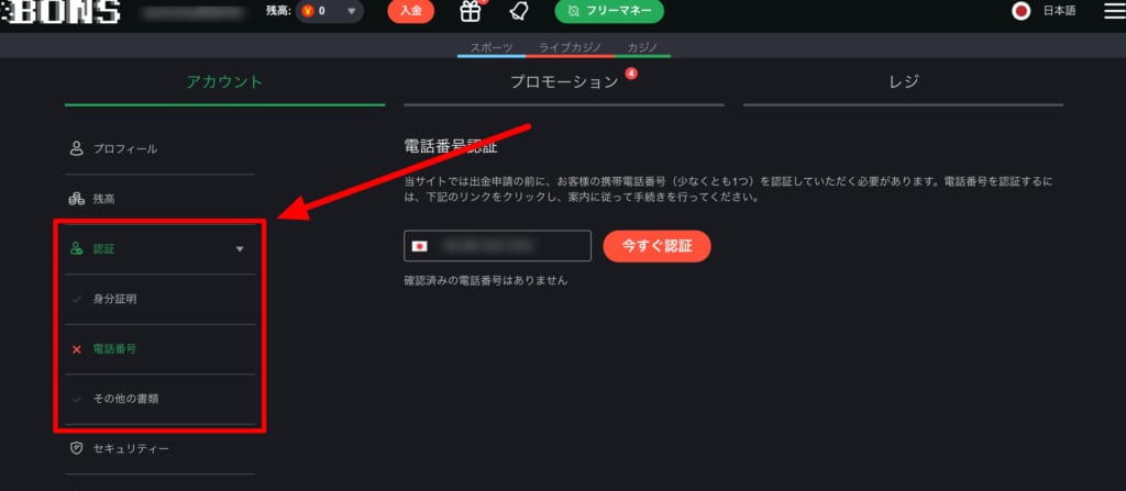 ボンズカジノ 本人確認(KYC)