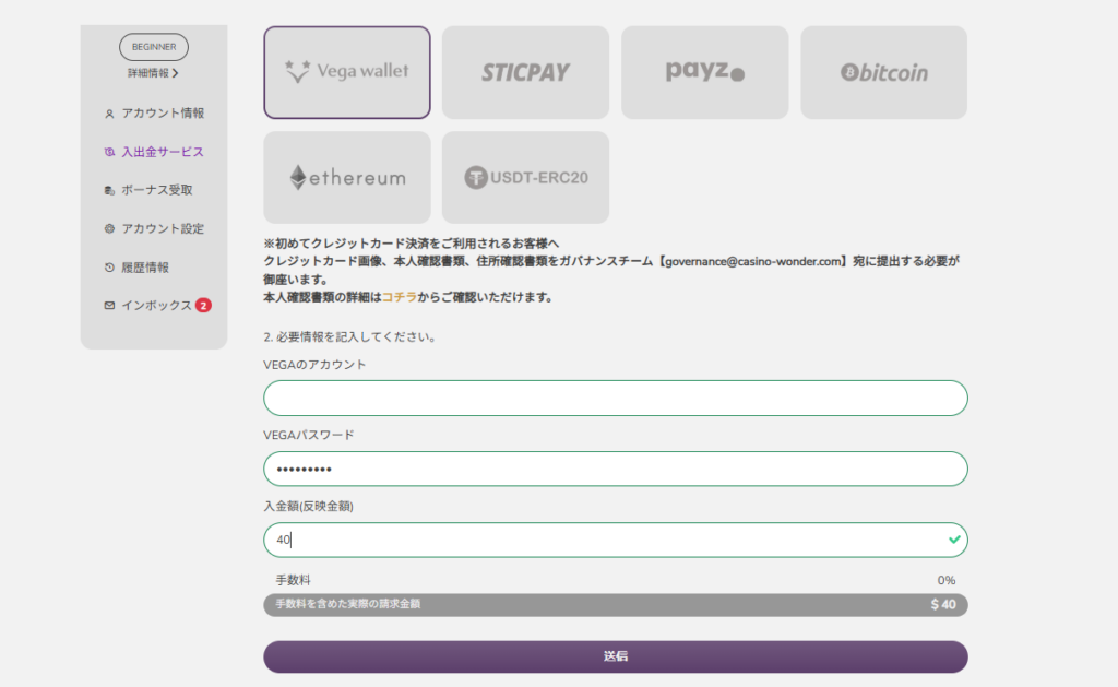 入金方法
VegaWalet