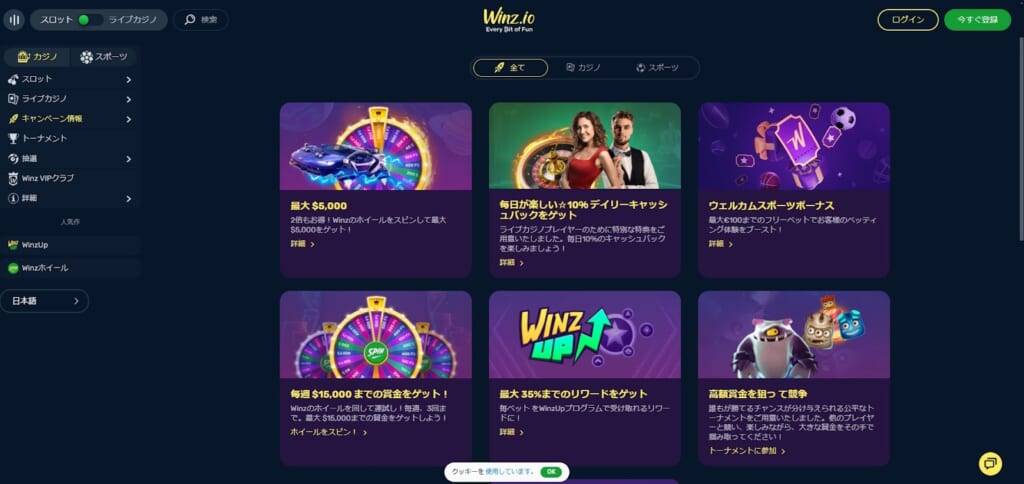 Winz.io キャンペーン情報