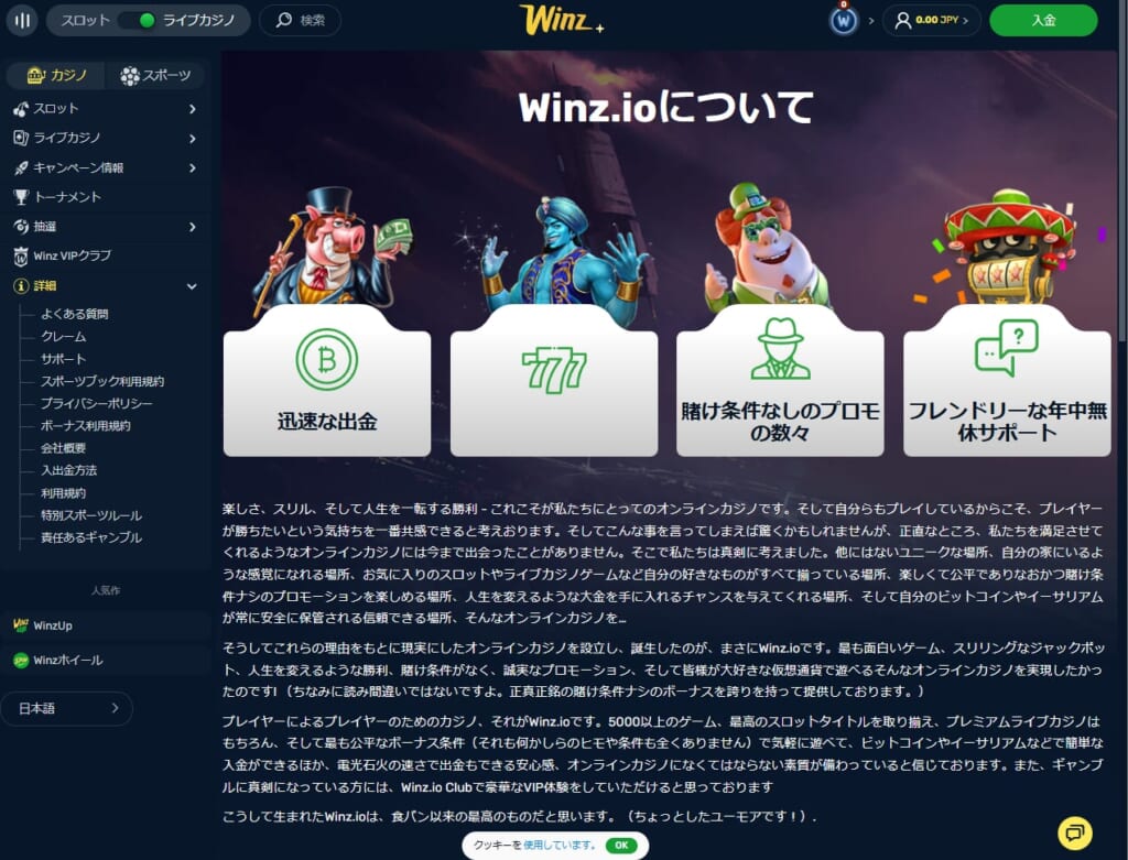 Winz,ioについて