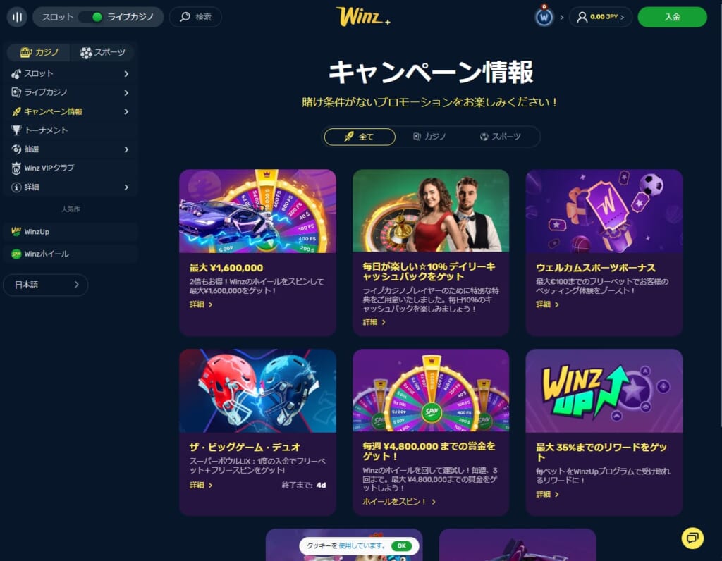 Winz.io キャンペーン情報