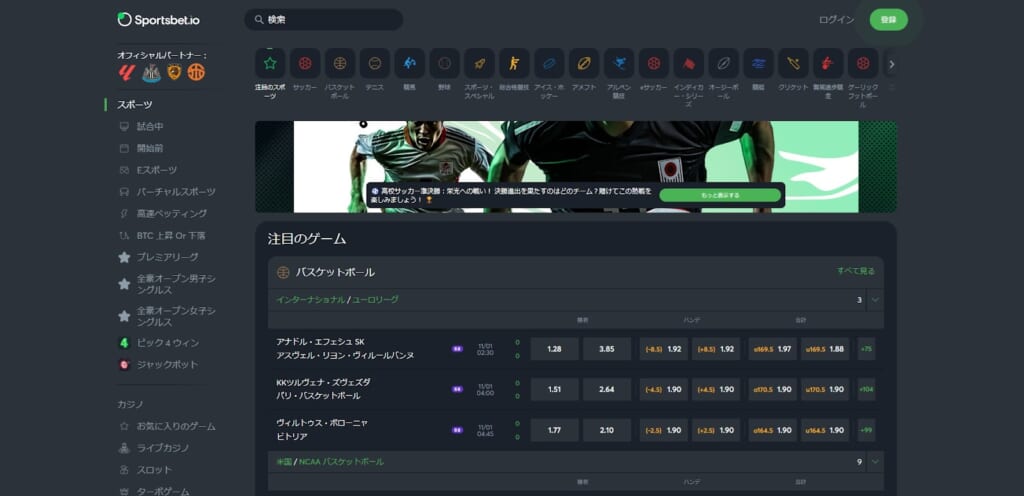 Sportsbet.io 「登録」
