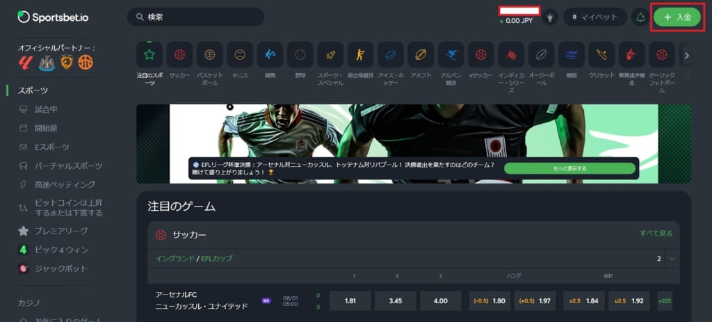 Sportsbet.io 「入金する」