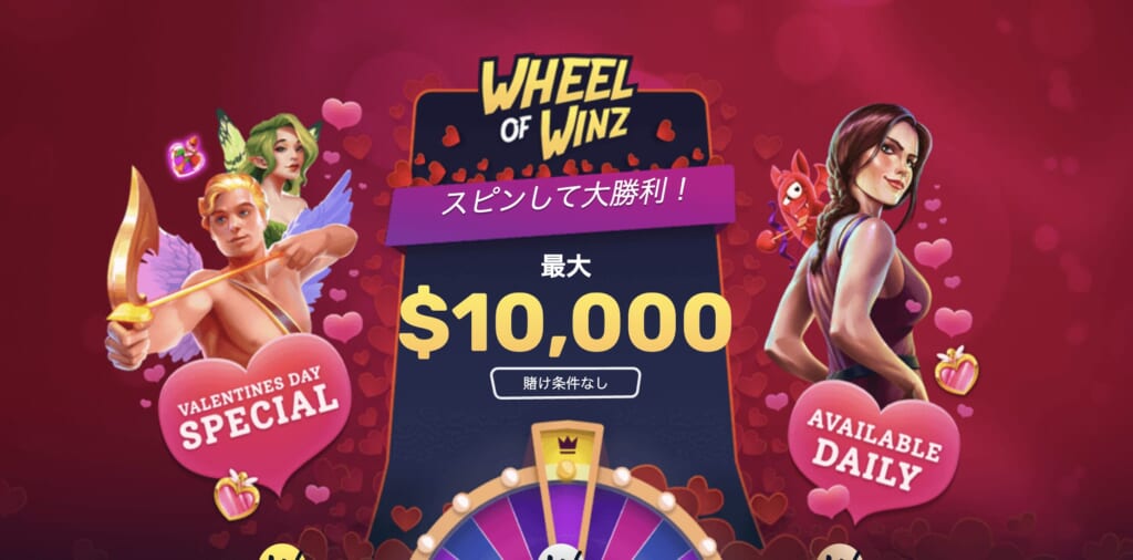 毎週最大10,000ドルが当たるボーナス「WHEEL OF WINZ」も！