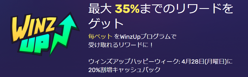 Winzup
最大 35%までのリワードをゲット