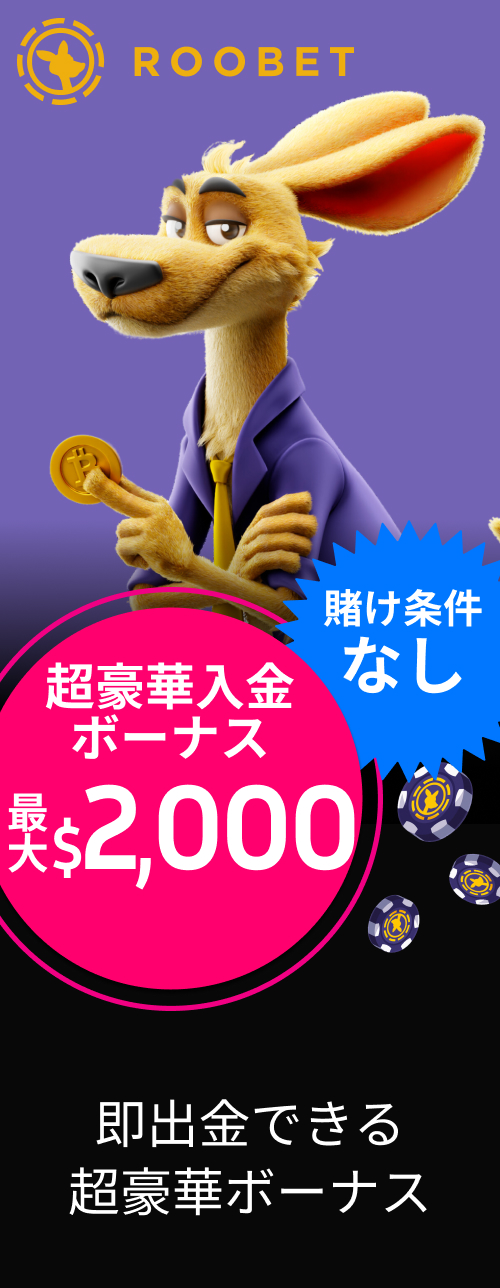 ルーベットカジノ