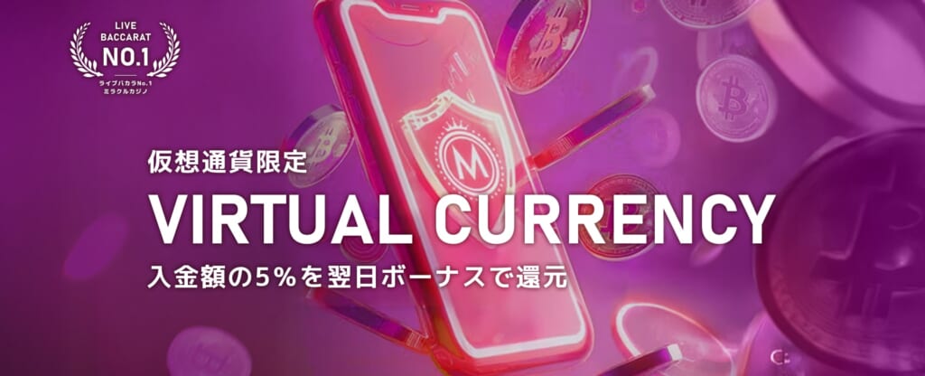 仮想通貨限定
VIRTAL CURRENCY