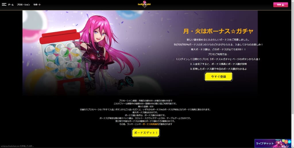 ラッキーニッキー ボーナスガチャ