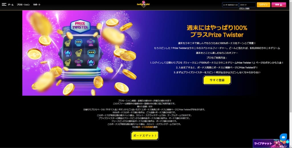 ラッキーニッキー プライズツイスター