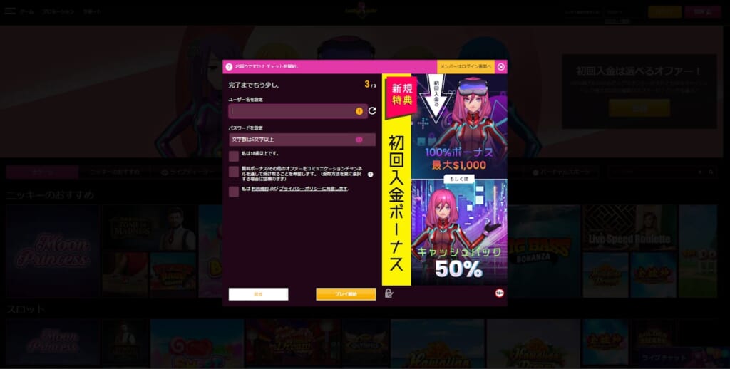 ラッキーニッキー 和スワード等の設定