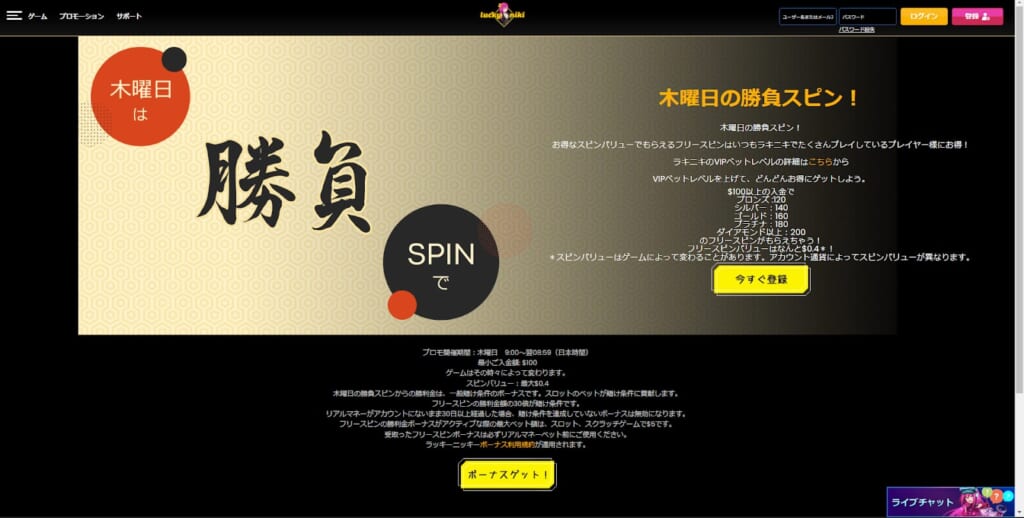 ラッキーニッキー 勝負スピン