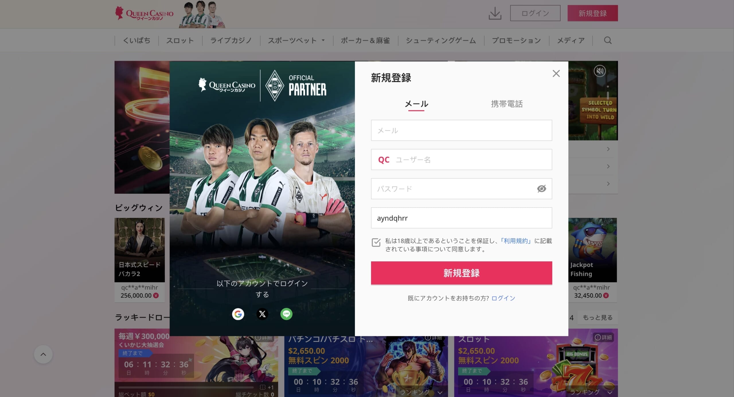 クイーンカジノ 新規登録画面 入力画面