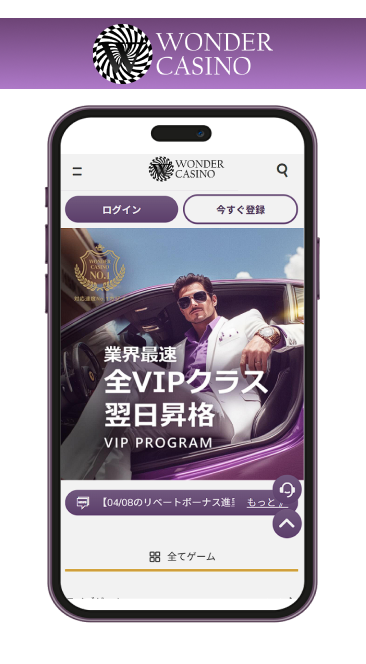ワンダーカジノ