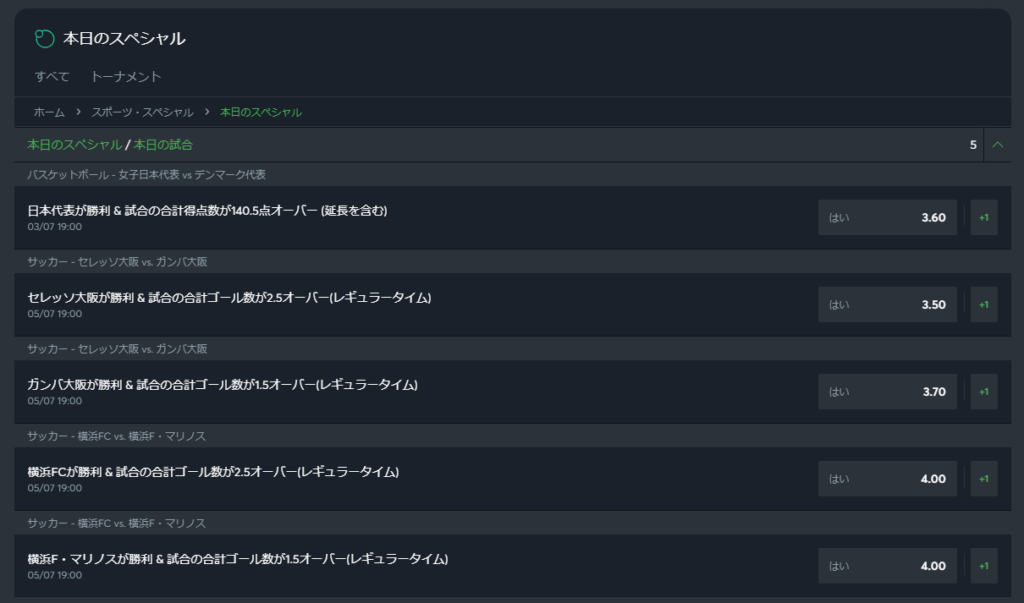 スポーツ・スペシャル（本日の試合）