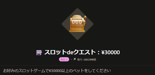 スロットdeクエスト