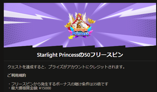 パリマッチカジノの無料ボーナス『クエスト』とは?
