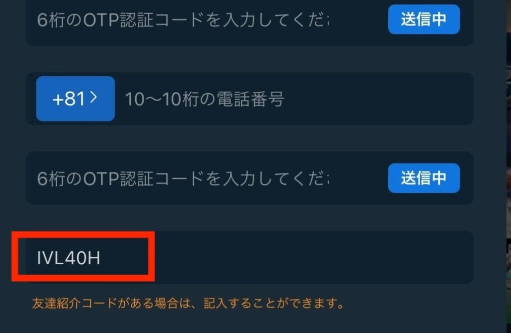 招待コード「IVL40H」