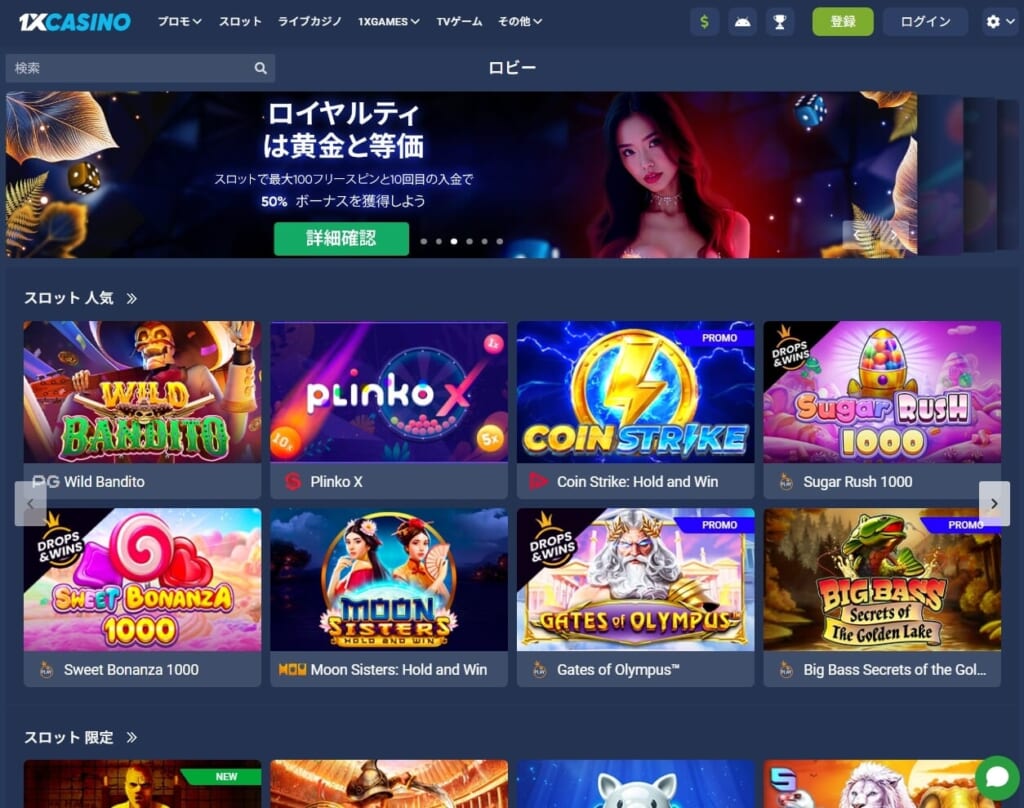 1XCASINO 「登録」