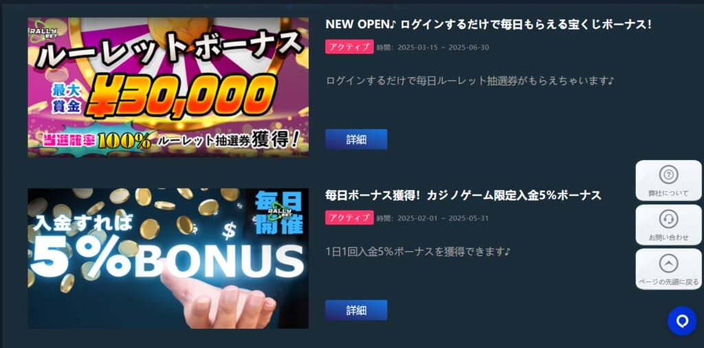 ルーレットボーナス 最大賞金¥30,000円 入金すれば5%BONUS