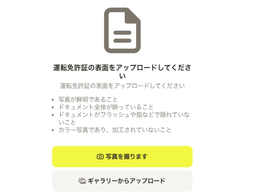 運転免許証の表面をアップロードしてください