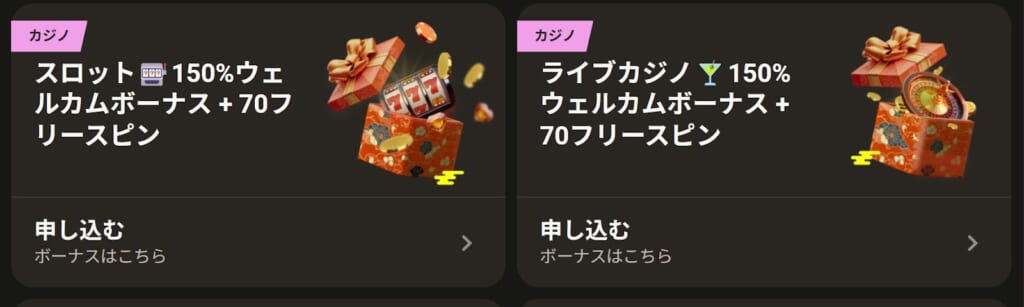 ライブカジノ 150%
ウェルカムボーナス+70フリースピン