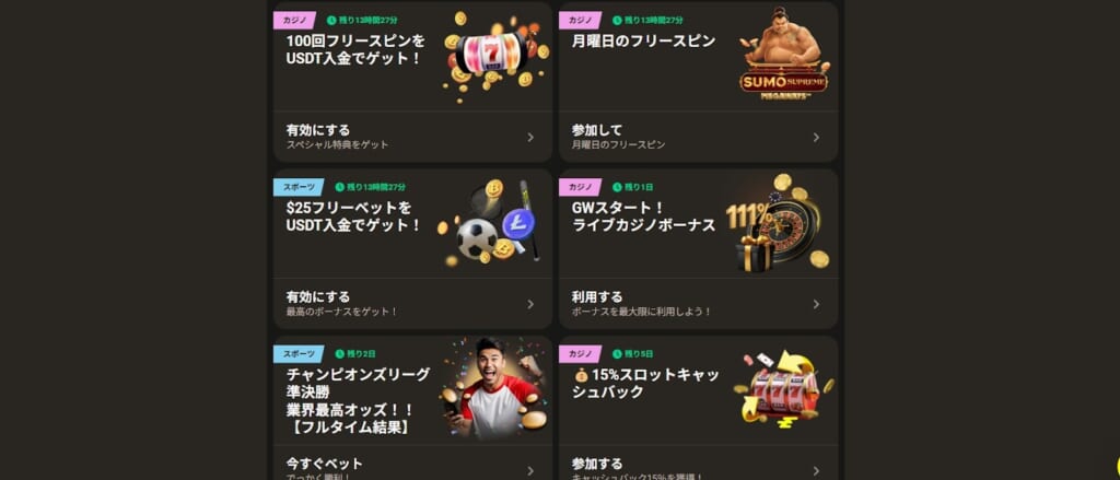 パリマッチカジノ その他ボーナス