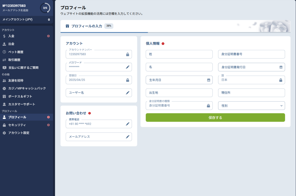 プロフィールの入力