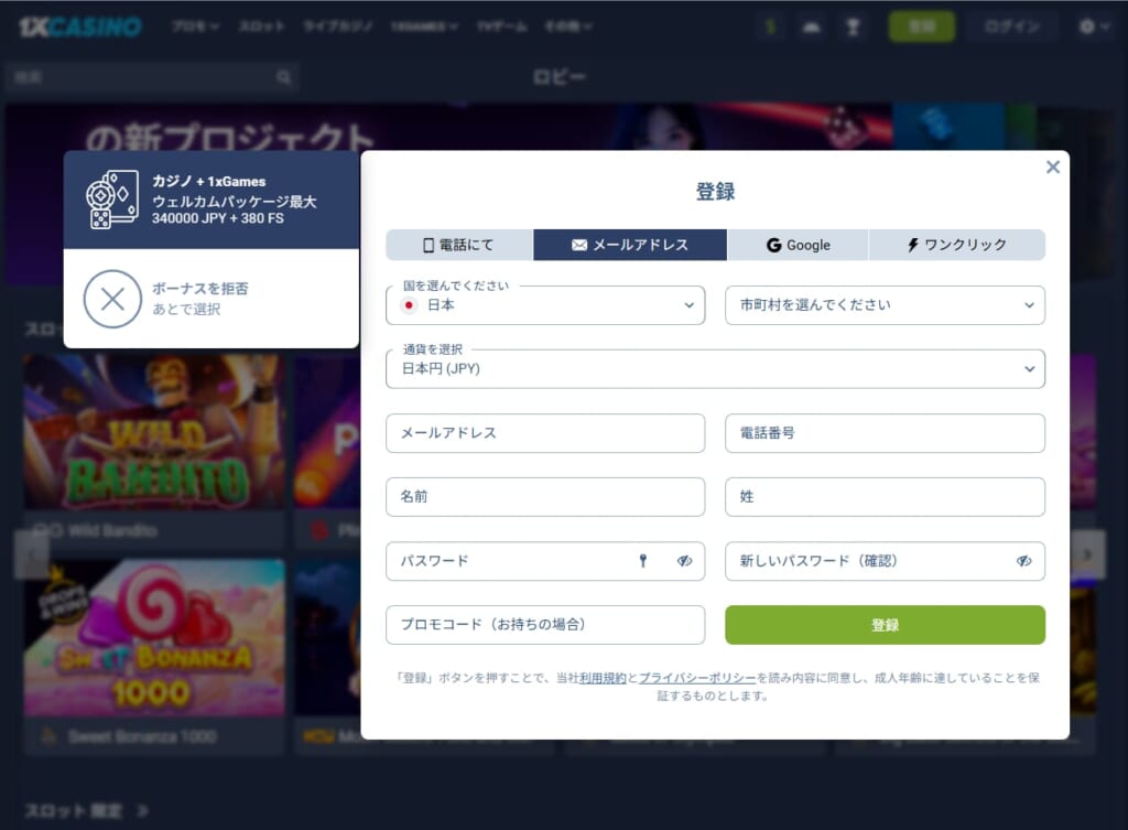 登録