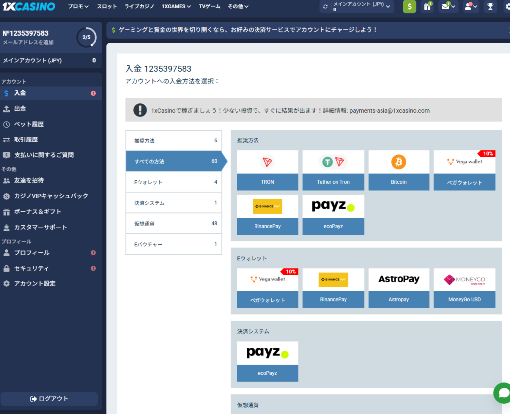 入金