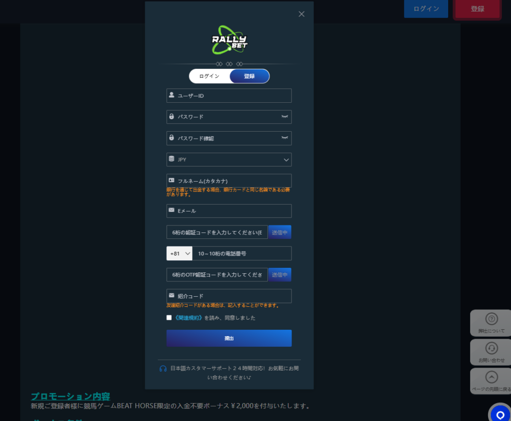 RALLYBET 「登録」