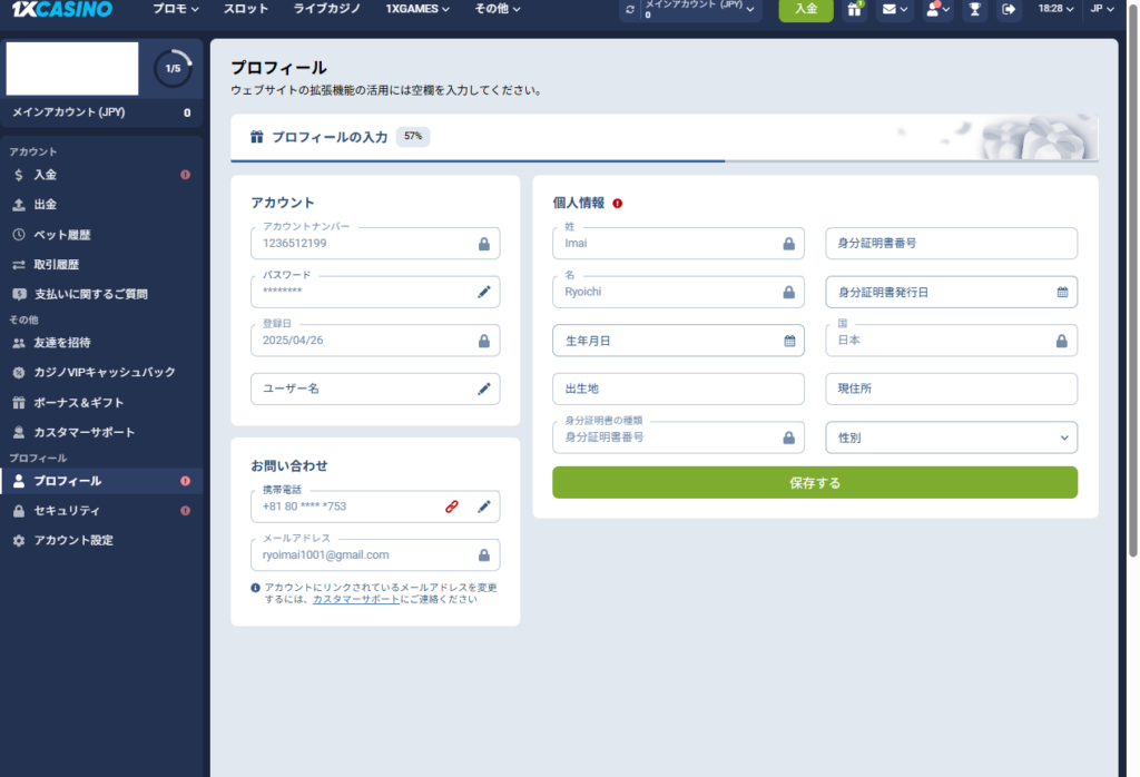 1XCASINO プロフィールの入力