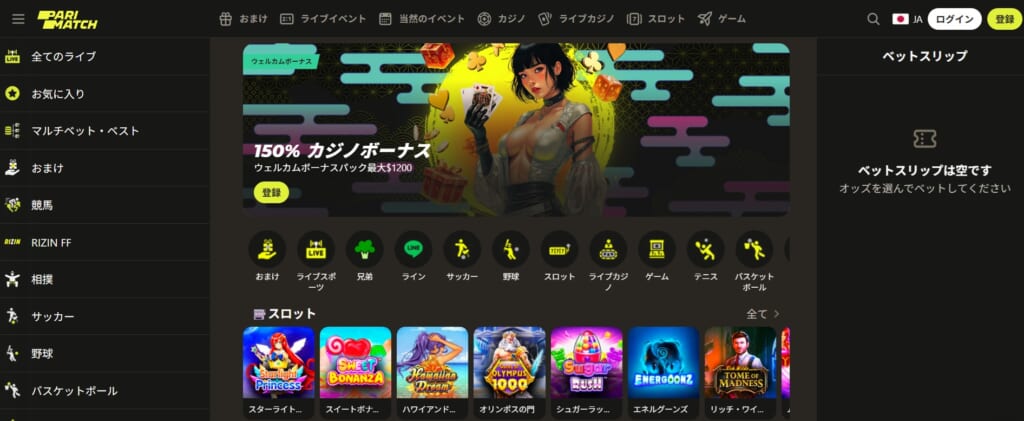 PARIMATCH 「登録」