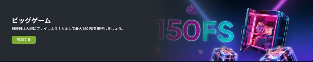 ビッグゲーム　150FS