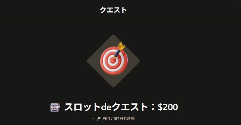 スロットdeクエスト