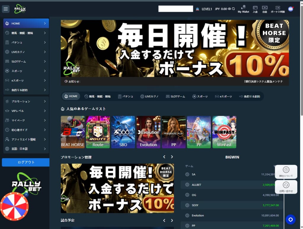 RALLEYBET 毎日開催！ 入金するだけでボーナス10％