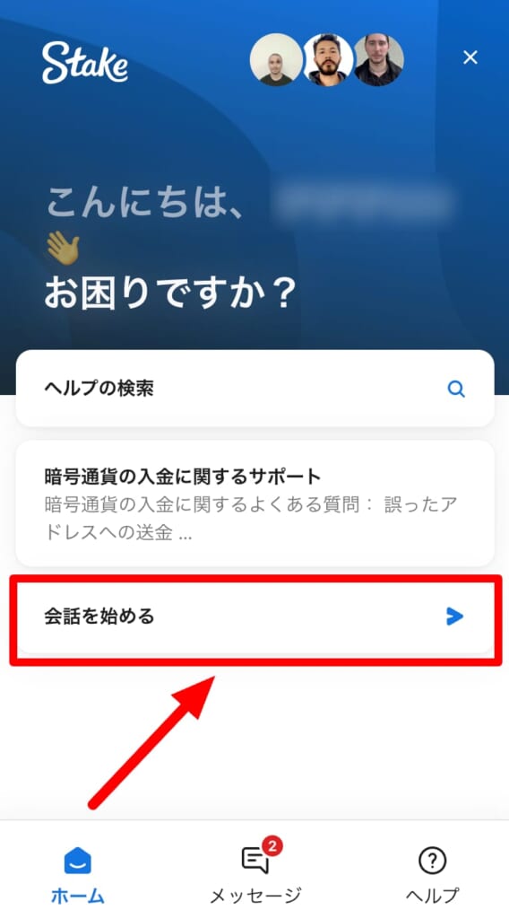 ステークのライブチャット画面