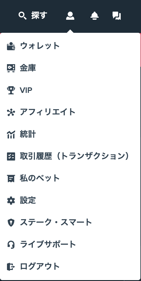 ステークのメニュー画面