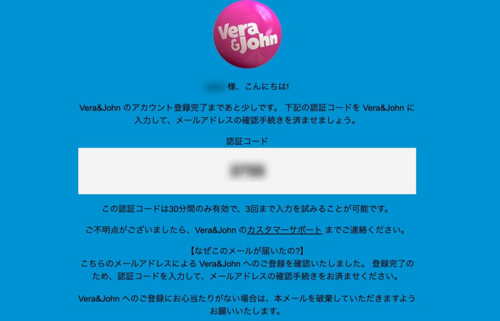 ベラジョン メールアドレス認証