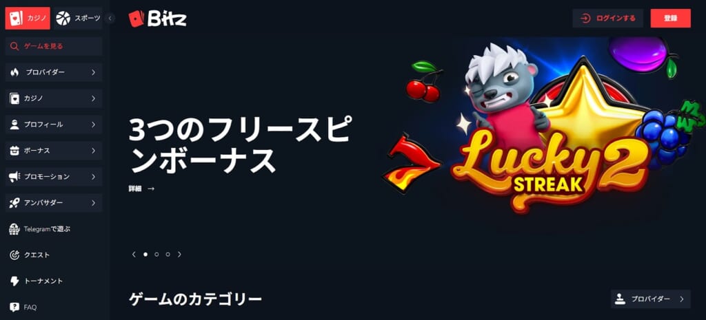 3つのフリースピンボーナス