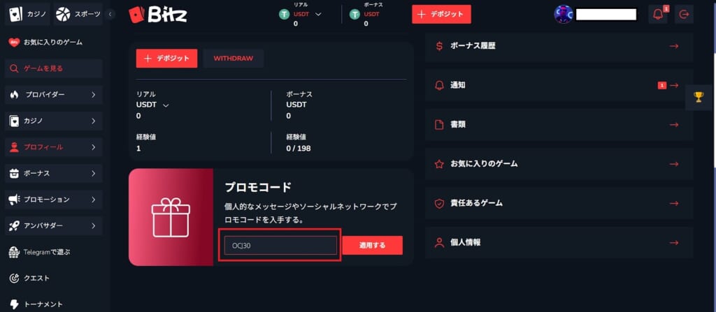 プロモコード