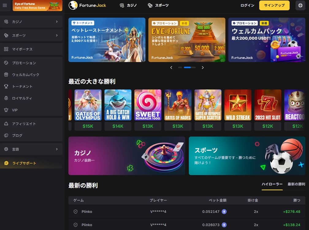 当サイトの限定リンクからフォーチュンジャックの公式サイトにアクセスし、右上の「サインアップ」をクリックします