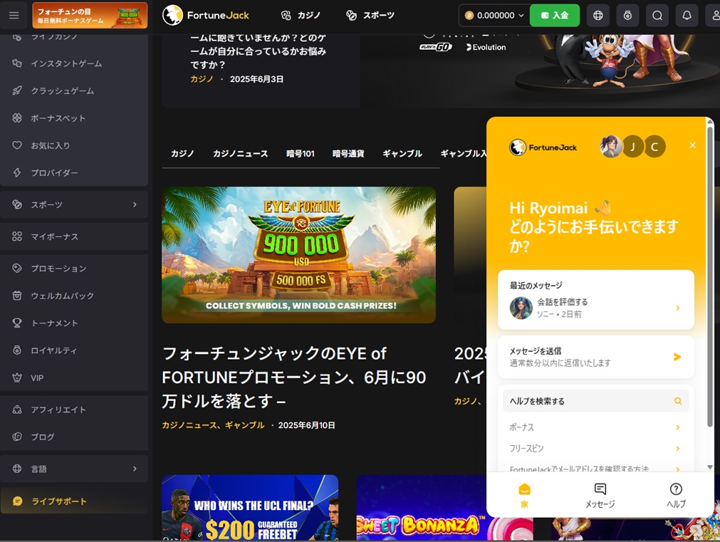フォーチュンジャックでは初心者から上級者まで、いつでも誰でもすぐに頼れるカスタマーサポートが用意されています