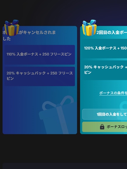 フォーチュンジャックでは当サイト限定の初回入金ボーナスを用意しています