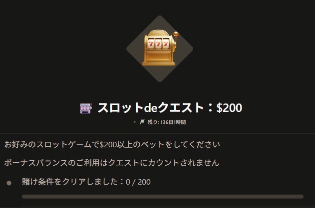 スロットdeクエスト：$200