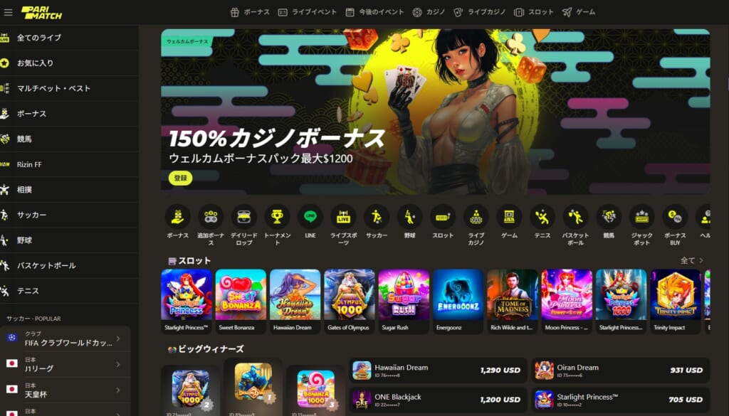 PARI MATCH 150％カジノボーナス