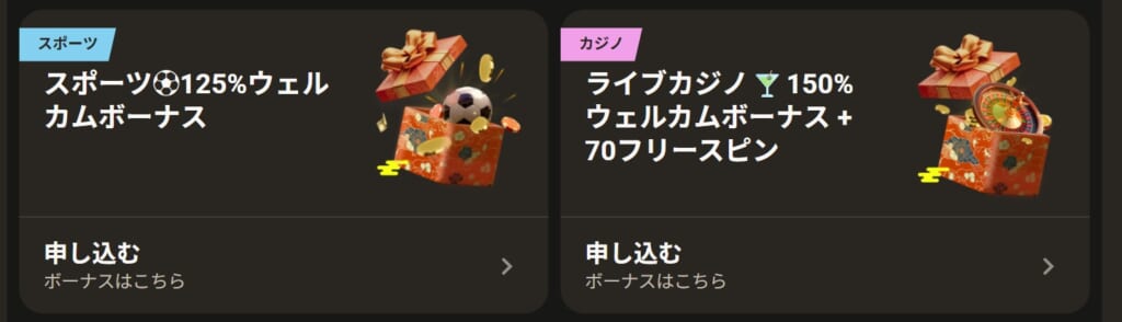 ライブカジノ150%
 ウェルカムボーナス＋70フリースピン